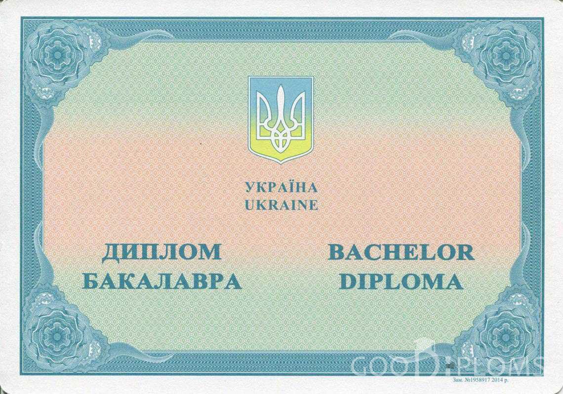 Украинский Диплом Бакалавра