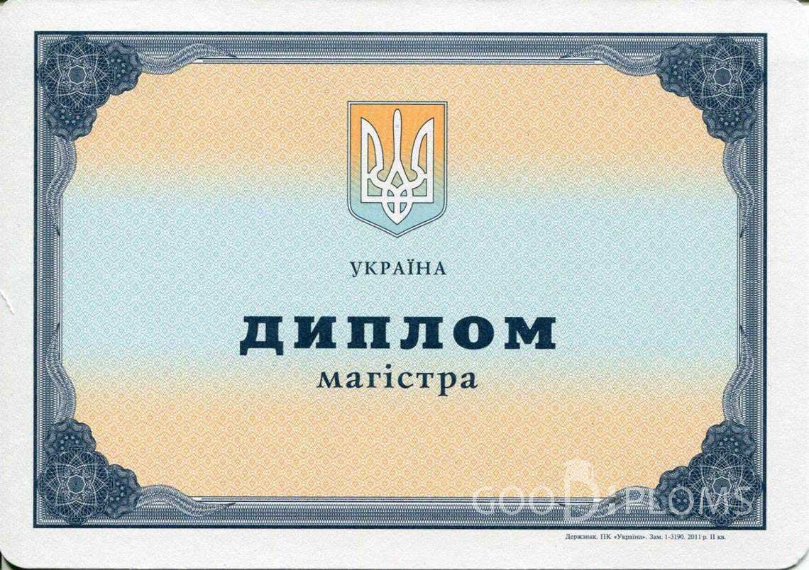 Украинский Диплом Магистра - Москву